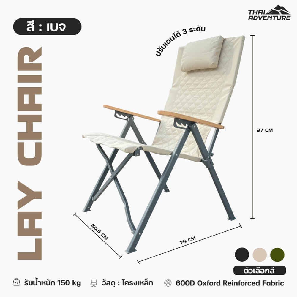เก้าอี้สนาม THAI ADVENTURE รุ่น LAY CHAIR ปรับเอนได้ สีโอลีฟ